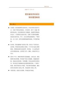 鋼材年報：需求疲軟供給承壓，鋼價震蕩偏弱