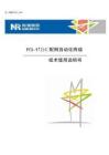 ZL_PWZD5204.1001 PCS-9721C配網自動化終端技術使用說明書