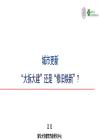 房地产 -城市更新“大拆大建”还是“修旧焕新”？