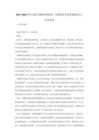 2025~2026學年內蒙古錫林郭勒盟第一學期期末學業質量測試高二語文試卷