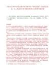 [璧山區(qū)]2025重慶市梁平區(qū)事業(yè)單位“綠色通道”引進(jìn)高層次人才1人筆試歷年參考題庫(kù)典型考點(diǎn)附帶答案詳解