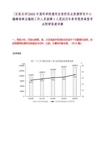 [石家莊市]2025中國科學院遺傳發育所農業資源研究中心編輯部事業編制工作人員招聘1人筆試歷年參考題庫典型考點附帶答案詳解
