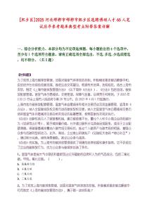 [肥鄉區]2025河北邯鄲市邯鄲市肥鄉區選聘博碩人才65人筆試歷年參考題庫典型考點附帶答案詳解