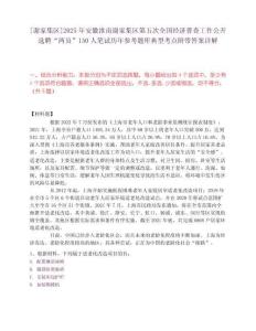 [謝家集區]2025年安徽淮南謝家集區第五次全國經濟普查工作公開選聘“兩員”150人筆試歷年參考題庫典型考點附帶答案詳解