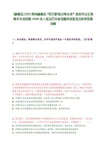[赫章縣]2025貴州赫章縣“職引黔程點(diǎn)亮未來(lái)”高校畢業(yè)生等青年專(zhuān)場(chǎng)招聘10000余人筆試歷年參考題庫(kù)典型考點(diǎn)附帶答案詳解