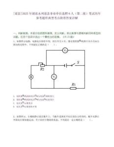 [道縣]2025年湖南永州道縣事業單位選聘6人（第二批）筆試歷年參考題庫典型考點附帶答案詳解