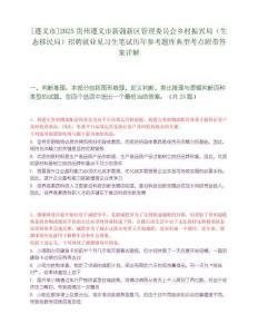 [遵義市]2025貴州遵義市新蒲新區(qū)管理委員會(huì)鄉(xiāng)村振興局（生態(tài)移民局）招聘就業(yè)見(jiàn)習(xí)生筆試歷年參考題庫(kù)典型考點(diǎn)附帶答案詳解