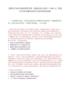 [邵陽市]2025湖南邵陽市第一批就業見習崗位（1306人）筆試歷年參考題庫典型考點附帶答案詳解