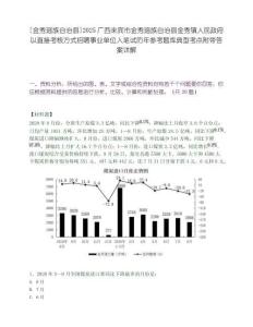 [金秀瑤族自治縣]2025廣西來賓市金秀瑤族自治縣金秀鎮人民政府以直接考核方式招聘事業單位人筆試歷年參考題庫典型考點附帶答案詳解