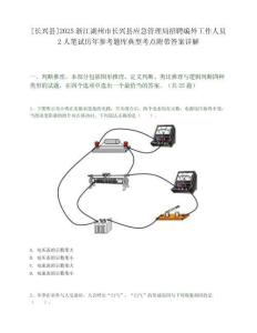 [長興縣]2025浙江湖州市長興縣應(yīng)急管理局招聘編外工作人員2人筆試歷年參考題庫典型考點附帶答案詳解