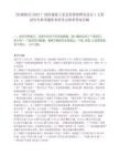 [防城港市]2025廣西防城港上思縣招募特聘農技員1人筆試歷年參考題庫典型考點附帶答案詳解