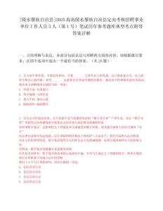 [陵水黎族自治縣]2025海南陵水黎族自治縣定向考核招聘事業(yè)單位工作人員3人（第1號(hào)）筆試歷年參考題庫(kù)典型考點(diǎn)附帶答案詳解