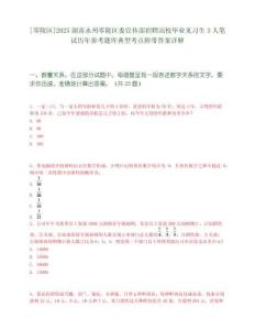 [零陵區(qū)]2025湖南永州零陵區(qū)委宣傳部招聘高校畢業(yè)見習(xí)生3人筆試歷年參考題庫(kù)典型考點(diǎn)附帶答案詳解