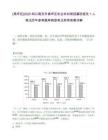 [高坪區(qū)]2025四川南充市高坪區(qū)農(nóng)業(yè)農(nóng)村局招募防疫員1人筆試歷年參考題庫典型考點附帶答案詳解