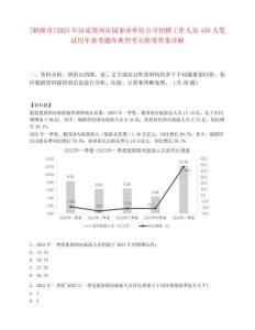 [鶴壁市]2025年河南鄭州市屬事業(yè)單位公開招聘工作人員450人筆試歷年參考題庫(kù)典型考點(diǎn)附帶答案詳解