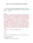 [鼓樓區]2025筆試歷年參考題庫典型考點附帶答案詳解