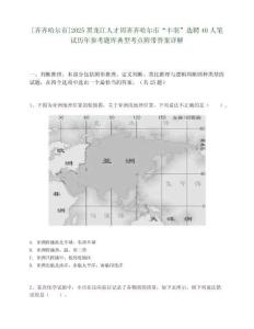 [齊齊哈爾市]2025黑龍江人才周齊齊哈爾市“豐羽”選聘40人筆試歷年參考題庫(kù)典型考點(diǎn)附帶答案詳解