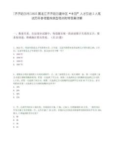 [齊齊哈爾市]2025黑龍江齊齊哈爾建華區“豐羽”人才引進2人筆試歷年參考題庫典型考點附帶答案詳解