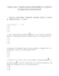 [龍崗區]2025廣東深圳市龍崗區民政局招聘聘員3人筆試歷年參考題庫典型考點附帶答案詳解