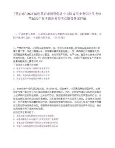 [龍巖市]2025福建龍巖市投資促進中心選拔事業類引進生考核筆試歷年參考題庫典型考點附帶答案詳解