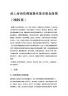 成人創(chuàng)傷性顱腦損傷急診救治指南（2025 版）