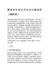 腹部創(chuàng)傷急診評估與處置指南（2025 版）