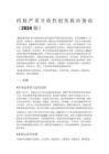 四肢嚴重開放性創傷救治指南（2024 版）