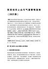 院前創(chuàng)傷止血與氣道管理指南（2025 版）