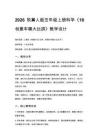2026秋小學冀人版科學五年級上冊科技擂臺《18 創意車模大比拼》教學設計