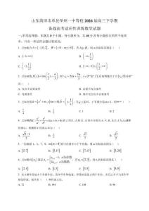 山東菏澤市單縣單州一中等校2026屆高三下學期備戰高考適應性訓練數學試題（含解析）