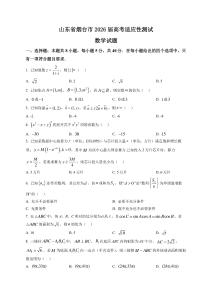 山東省煙臺市2026屆高考適應性測試 數學試題（含解析）