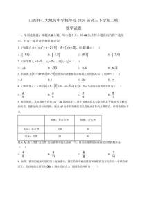 山西懷仁大地高中學校等校2026屆高三下學期二模 數學試題（含解析）