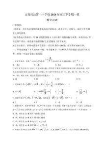 山西應縣第一中學校2026屆高三下學期一模數學試題