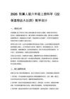 2026秋小學冀人版科學六年級上冊科技擂臺《22 保溫物品大比拼》教學設計