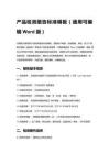 產品檢測報告標準模板（通用可編輯 Word 版）