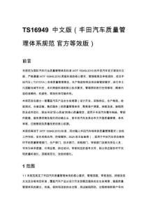 TS16949 中文版（豐田汽車質量管理體系規范 官方等效版）