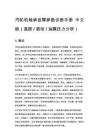 汽轮机轴承故障参数诊断手册 中文版（温度 _ 振动 _ 油膜压力分析）