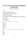 2025年六盤水市水城區(qū)事業(yè)單位招聘教師考試真題