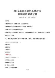 2025年古浪中小學教師招聘考試真題
