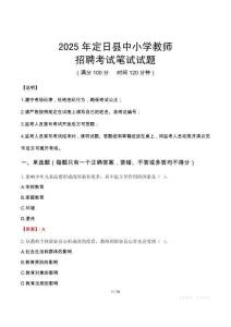 2025年定日中小學教師招聘考試真題