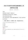2025年洛阳涧西区辅警真题