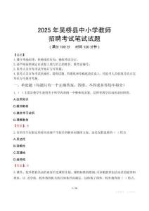 2025年吳橋中小學教師招聘考試真題