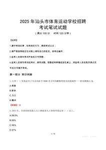 2025年汕頭市體育運(yùn)動(dòng)學(xué)校招聘考試真題