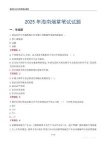 2025年海南煙草筆試試題