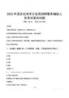 2025年茂名化州市公安局招聘警務輔助人員考試真題