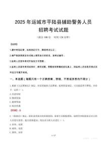 2025年運城平陸縣輔警真題
