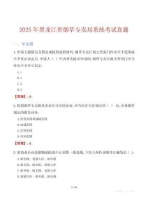 2025年黑龍江省煙草專賣局系統(tǒng)考試真題