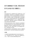 寶馬 GS95023 中文版（高壓安全標準 與 LV123 對應 完整原文）