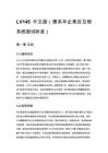 LV145 中文版（德系车企高压互锁系统测试标准）