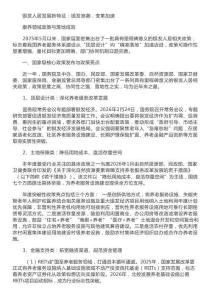 《2026銀發人居發展報告》系列一：康養領域政策與落地成效
